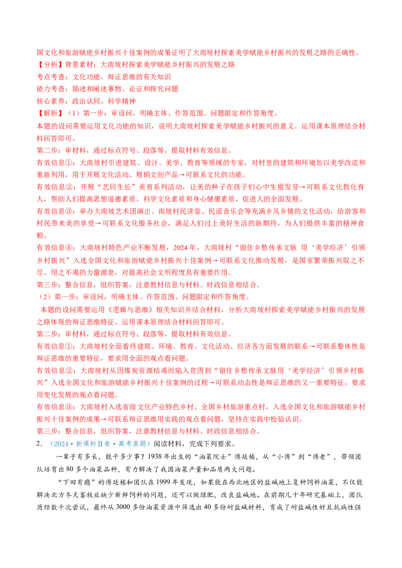 第08课把握辩证分合（讲义）（解析版）_8.2025政治总复习_2025年新高考资料_一轮复习_2025年高考政治一轮复习讲练测（新教材新高考）（完结）_选必3（包含2024高考真题）