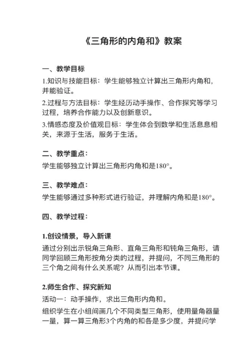 10三角形的内角和_教资初高中_教资面试2025教资面试备考资料合集_教资面试资料合集_2025教资面试资料_25上教资面试中学合集_教资面试逐字稿_小学数学面试试讲稿180篇