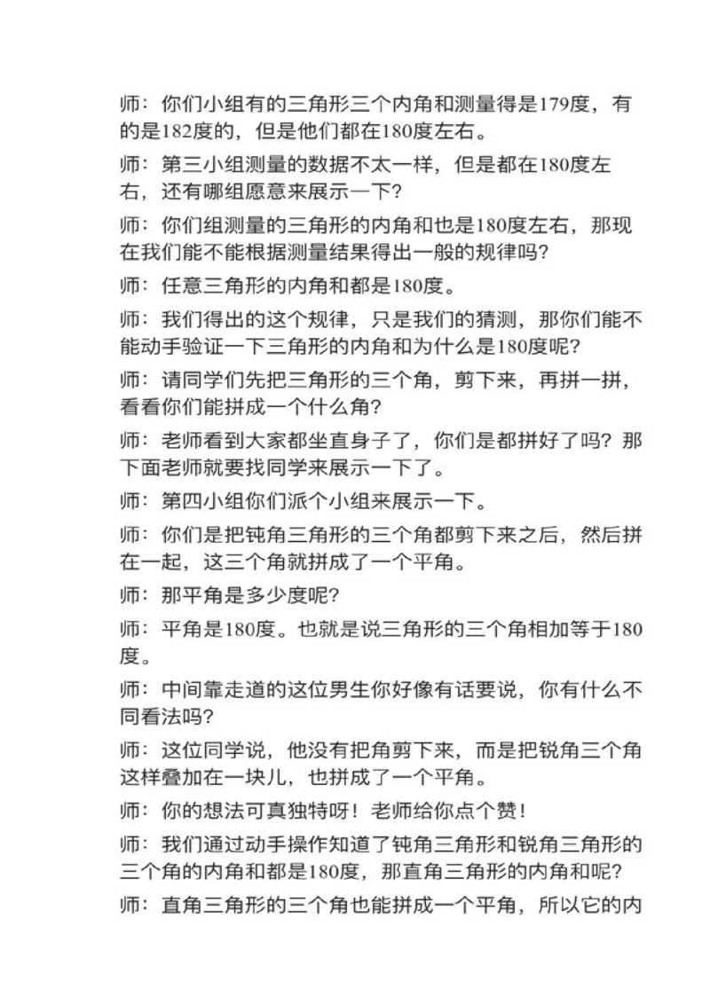 10三角形的内角和_教资初高中_教资面试2025教资面试备考资料合集_教资面试资料合集_2025教资面试资料_25上教资面试中学合集_教资面试逐字稿_小学数学面试试讲稿180篇