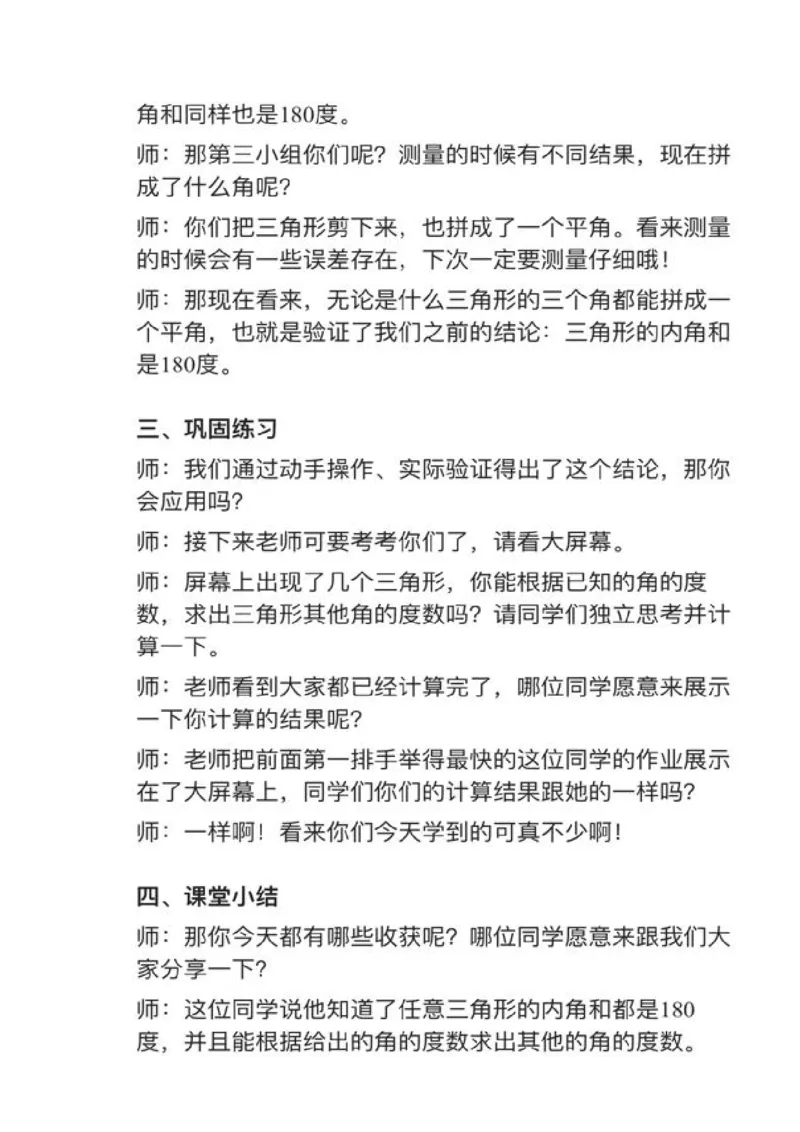 10三角形的内角和_教资初高中_教资面试2025教资面试备考资料合集_教资面试资料合集_2025教资面试资料_25上教资面试中学合集_教资面试逐字稿_小学数学面试试讲稿180篇