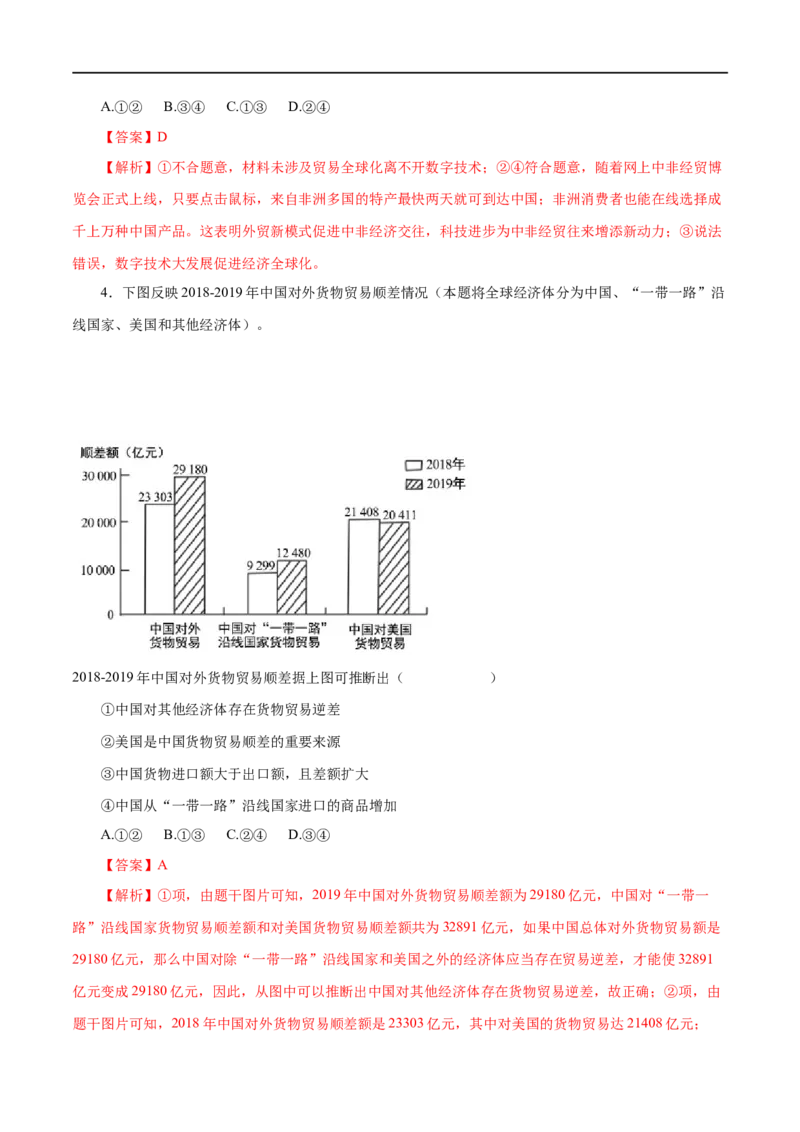 第11练经济全球化与对外开放（解析版）_8.2025政治总复习_赠品通用版（老高考）复习资料_一轮复习_2023年高考政治一轮复习小题多维练（人教版）