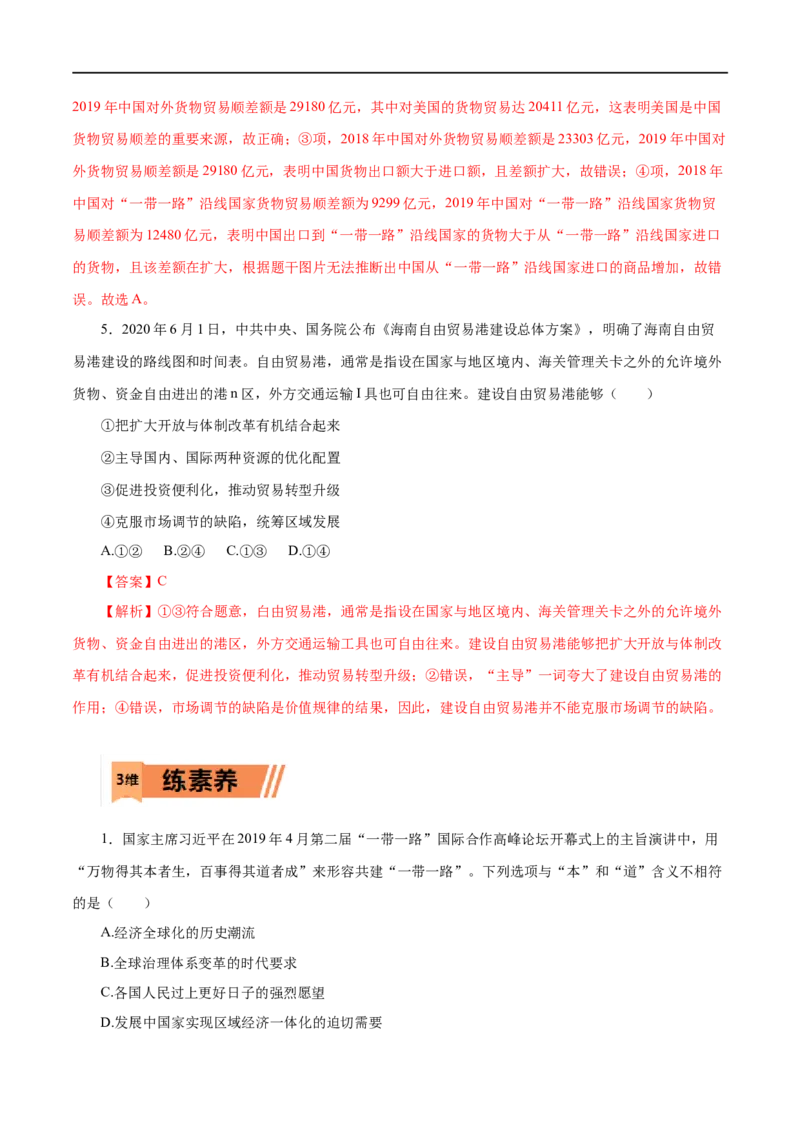 第11练经济全球化与对外开放（解析版）_8.2025政治总复习_赠品通用版（老高考）复习资料_一轮复习_2023年高考政治一轮复习小题多维练（人教版）