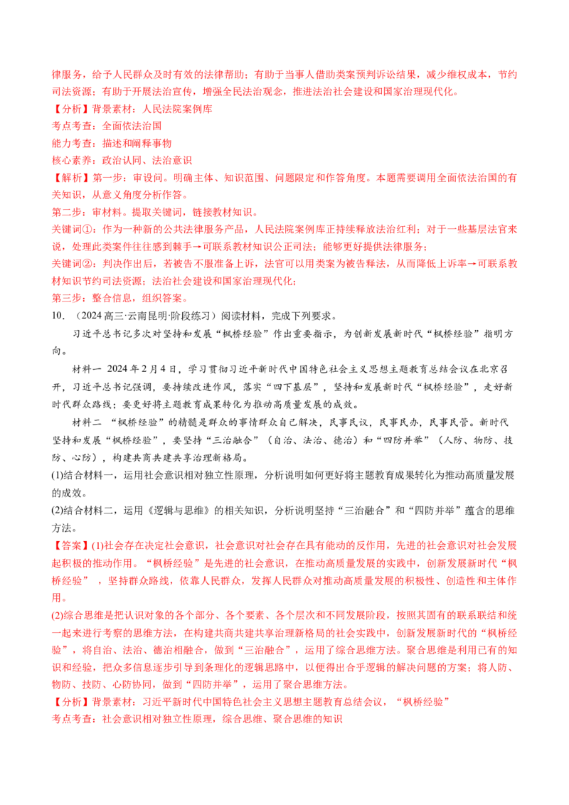 通关02主观题专练2024年2月时政热点（解析版）_8.2025政治总复习_2024年新高考资料_5.2024三轮冲刺_备战2024年高考政治抢分秘籍（新高考专用）321074713