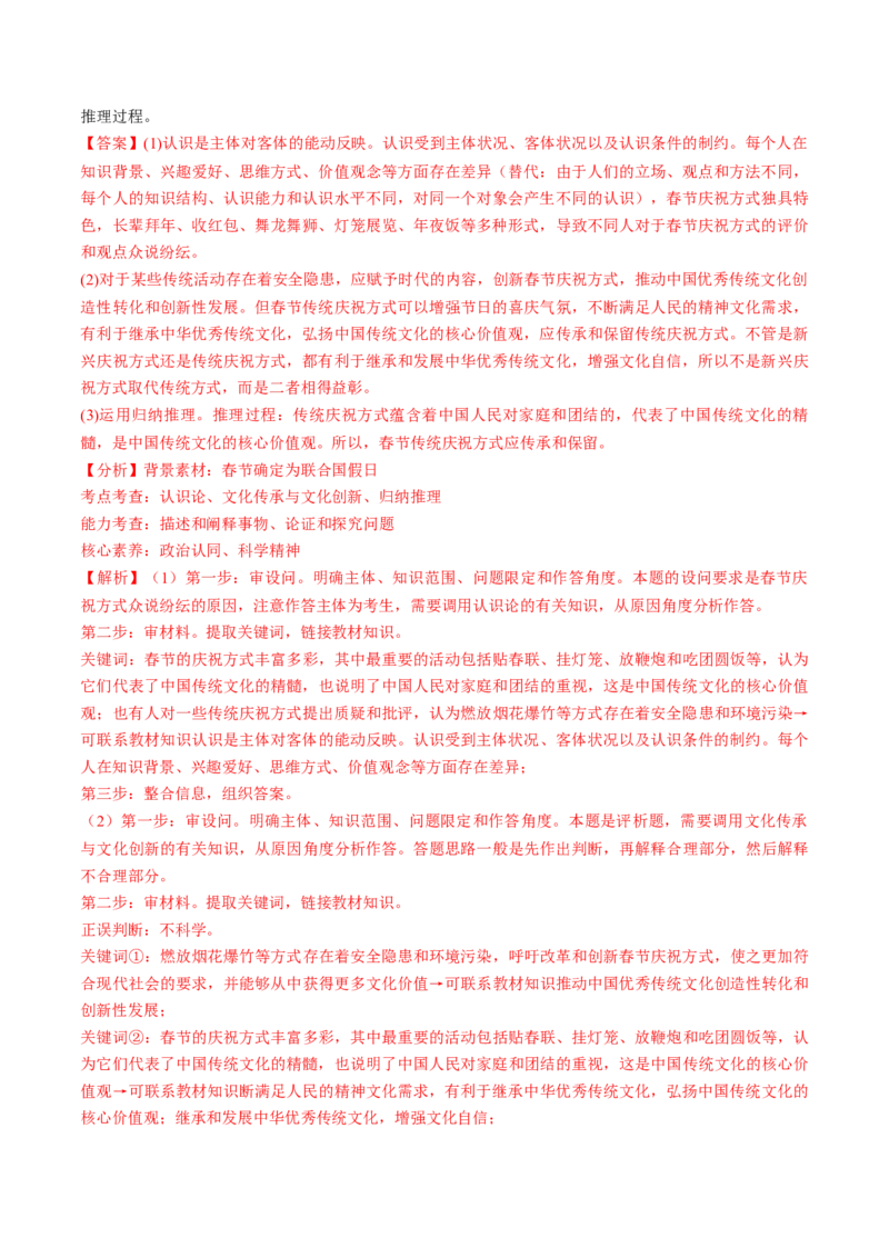 通关02主观题专练2024年2月时政热点（解析版）_8.2025政治总复习_2024年新高考资料_5.2024三轮冲刺_备战2024年高考政治抢分秘籍（新高考专用）321074713