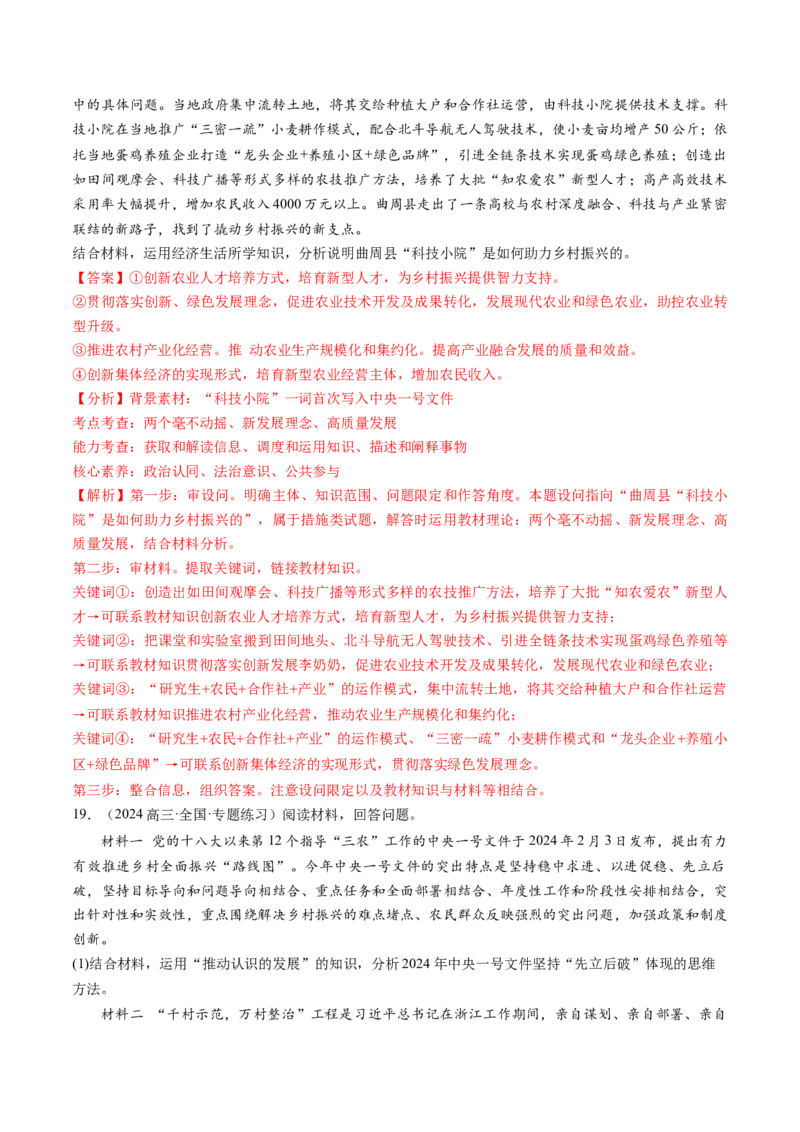 通关02主观题专练2024年2月时政热点（解析版）_8.2025政治总复习_2024年新高考资料_5.2024三轮冲刺_备战2024年高考政治抢分秘籍（新高考专用）321074713