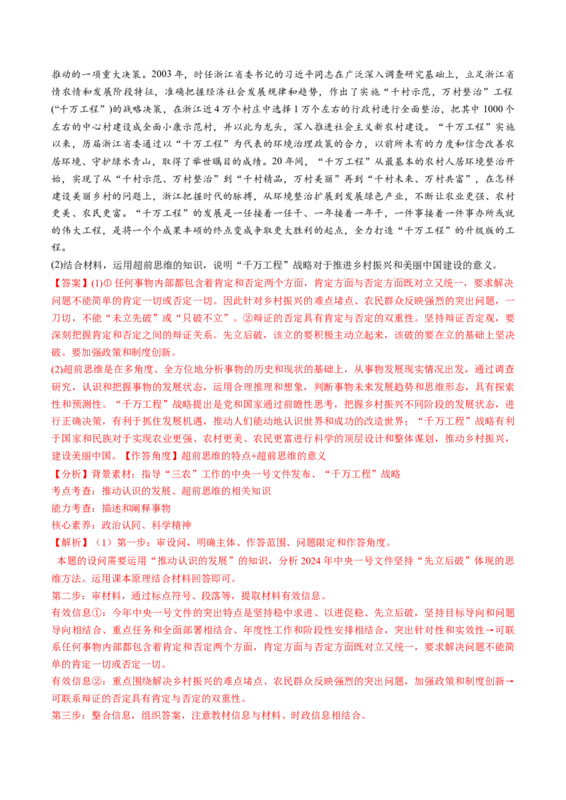 通关02主观题专练2024年2月时政热点（解析版）_8.2025政治总复习_2024年新高考资料_5.2024三轮冲刺_备战2024年高考政治抢分秘籍（新高考专用）321074713