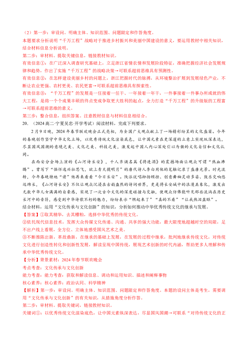 通关02主观题专练2024年2月时政热点（解析版）_8.2025政治总复习_2024年新高考资料_5.2024三轮冲刺_备战2024年高考政治抢分秘籍（新高考专用）321074713