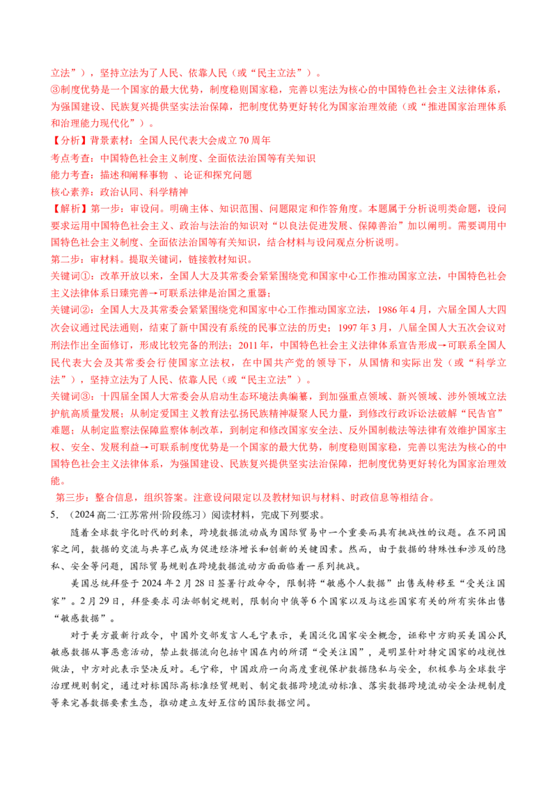 通关02主观题专练2024年2月时政热点（解析版）_8.2025政治总复习_2024年新高考资料_5.2024三轮冲刺_备战2024年高考政治抢分秘籍（新高考专用）321074713
