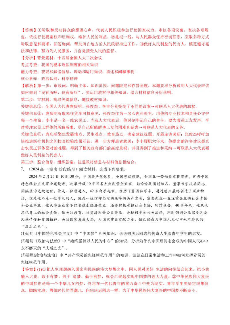 通关02主观题专练2024年2月时政热点（解析版）_8.2025政治总复习_2024年新高考资料_5.2024三轮冲刺_备战2024年高考政治抢分秘籍（新高考专用）321074713