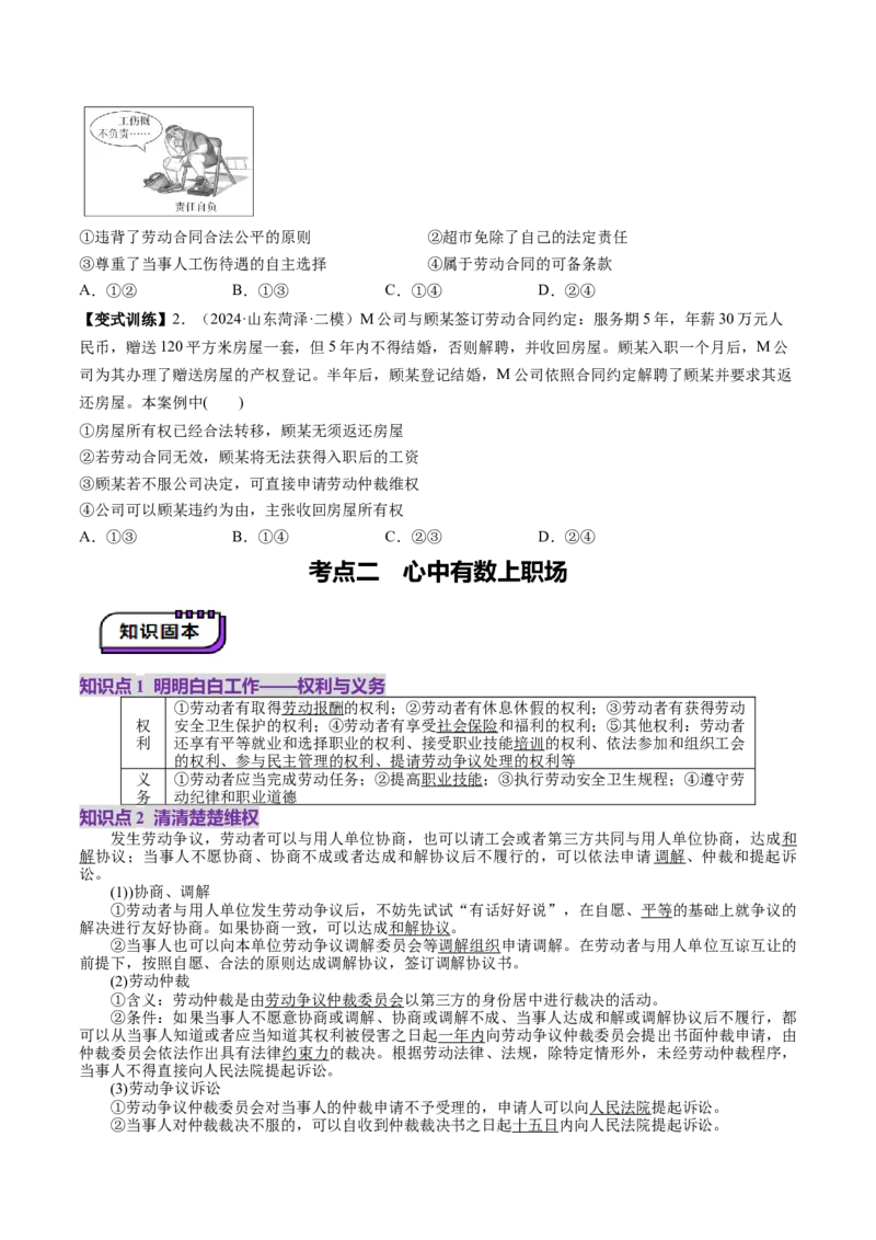 第07课做个明白的劳动者（讲义）（原卷版）_8.2025政治总复习_2025年新高考资料_一轮复习_2025年高考政治一轮复习讲练测（新教材新高考）（完结）_选必2（包含2024高考真题）