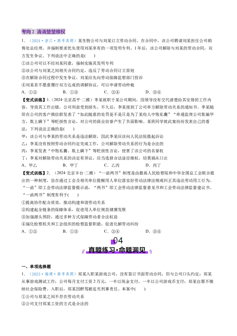 第07课做个明白的劳动者（讲义）（原卷版）_8.2025政治总复习_2025年新高考资料_一轮复习_2025年高考政治一轮复习讲练测（新教材新高考）（完结）_选必2（包含2024高考真题）