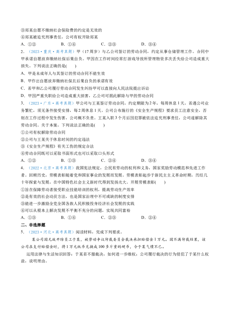 第07课做个明白的劳动者（讲义）（原卷版）_8.2025政治总复习_2025年新高考资料_一轮复习_2025年高考政治一轮复习讲练测（新教材新高考）（完结）_选必2（包含2024高考真题）