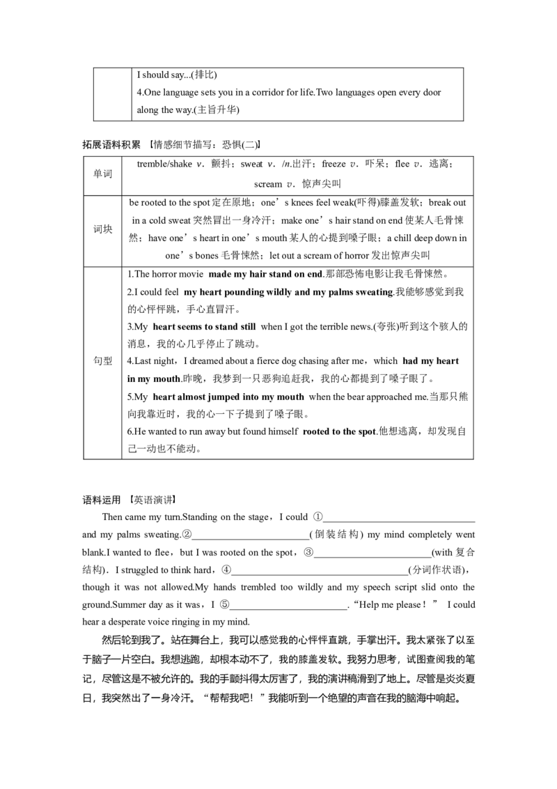 必修第一册　Unit5　LanguagesAroundtheWorld_3.2025英语总复习_2025年新高考资料_一轮复习_2025高考大一轮复习讲义+课件（完结）_2025高考大一轮复习英语（人教版）_大一轮复习讲义