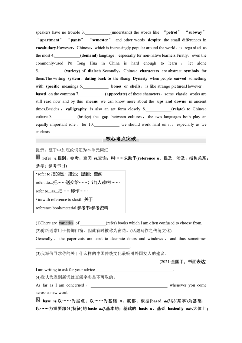 必修第一册　Unit5　LanguagesAroundtheWorld_3.2025英语总复习_2025年新高考资料_一轮复习_2025高考大一轮复习讲义+课件（完结）_2025高考大一轮复习英语（人教版）_大一轮复习讲义