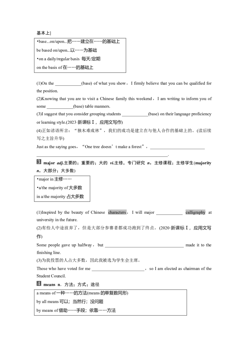 必修第一册　Unit5　LanguagesAroundtheWorld_3.2025英语总复习_2025年新高考资料_一轮复习_2025高考大一轮复习讲义+课件（完结）_2025高考大一轮复习英语（人教版）_大一轮复习讲义
