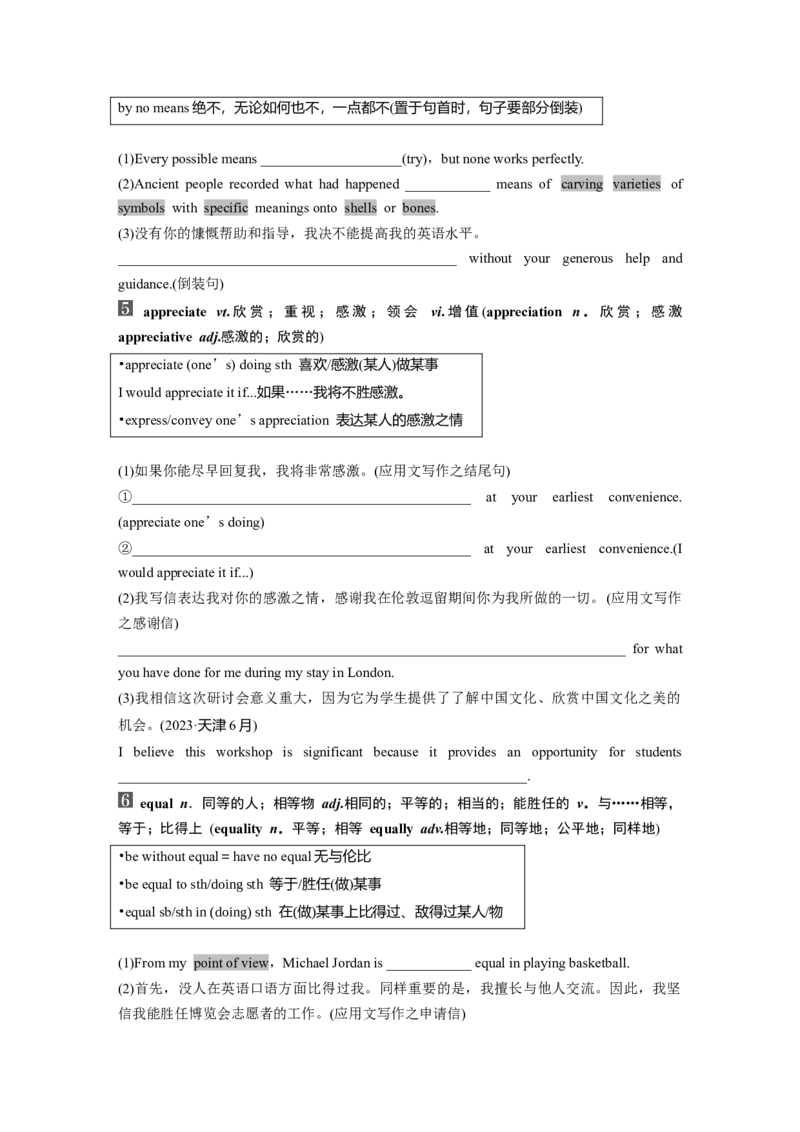 必修第一册　Unit5　LanguagesAroundtheWorld_3.2025英语总复习_2025年新高考资料_一轮复习_2025高考大一轮复习讲义+课件（完结）_2025高考大一轮复习英语（人教版）_大一轮复习讲义