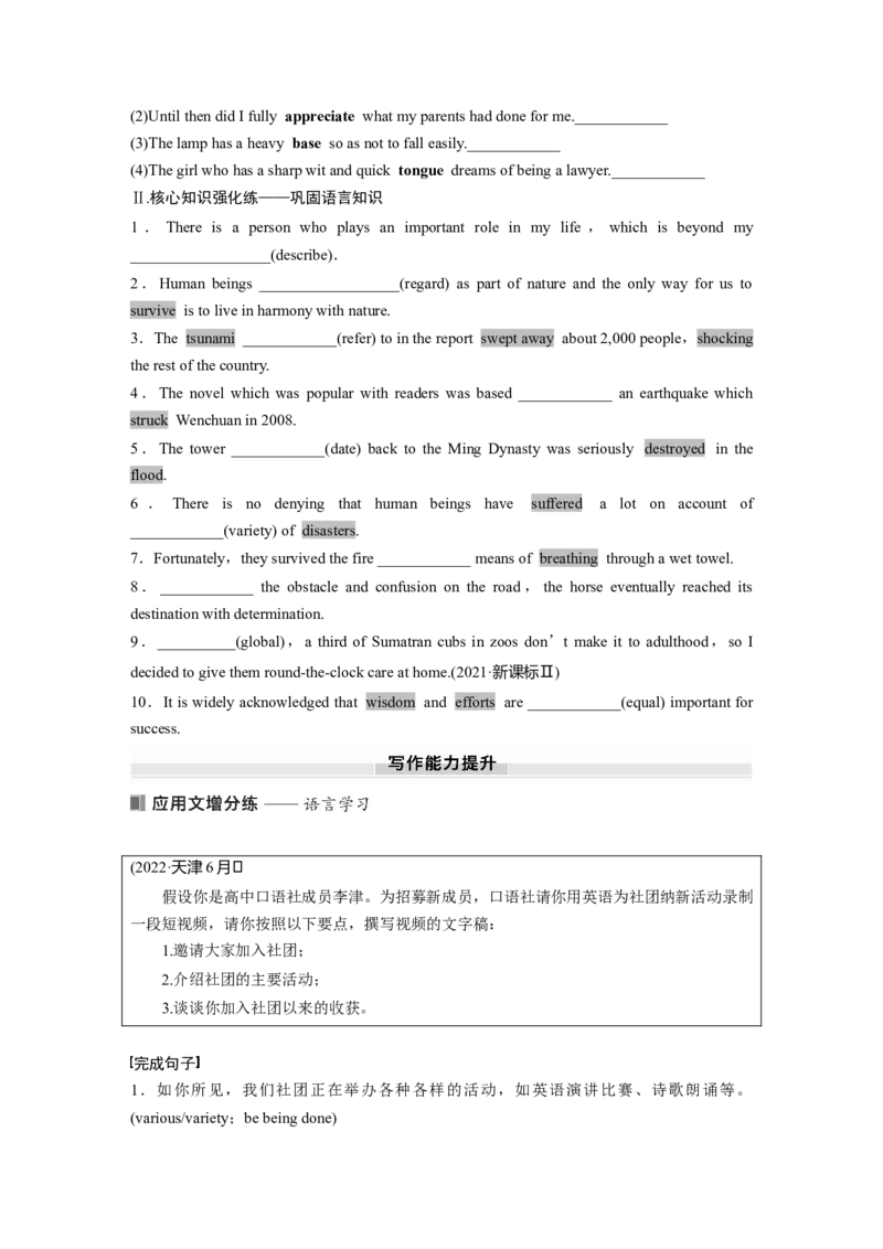 必修第一册　Unit5　LanguagesAroundtheWorld_3.2025英语总复习_2025年新高考资料_一轮复习_2025高考大一轮复习讲义+课件（完结）_2025高考大一轮复习英语（人教版）_大一轮复习讲义
