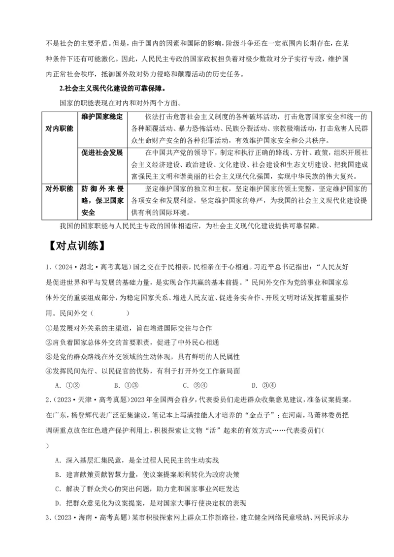 第四课人民民主专政的社会主义国家学案（原卷版）抢分秘籍2025年高考政治一轮复习精讲精练_8.2025政治总复习_2025年新高考资料_一轮复习