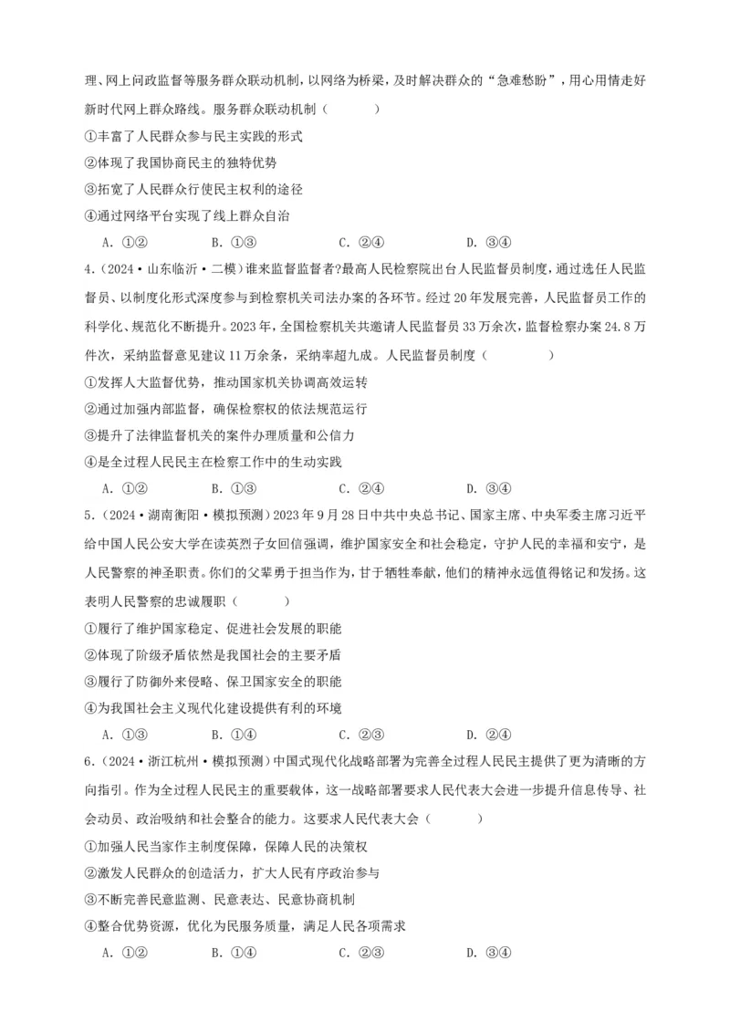 第四课人民民主专政的社会主义国家学案（原卷版）抢分秘籍2025年高考政治一轮复习精讲精练_8.2025政治总复习_2025年新高考资料_一轮复习