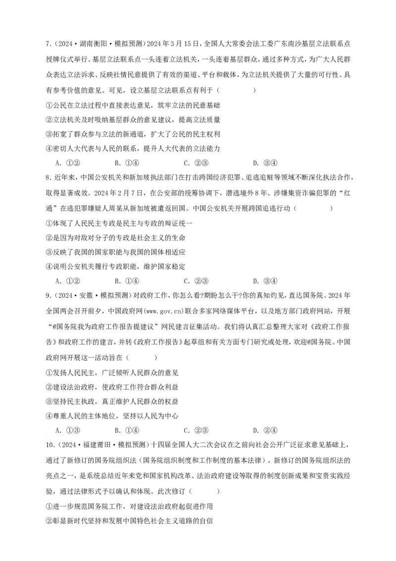 第四课人民民主专政的社会主义国家学案（原卷版）抢分秘籍2025年高考政治一轮复习精讲精练_8.2025政治总复习_2025年新高考资料_一轮复习