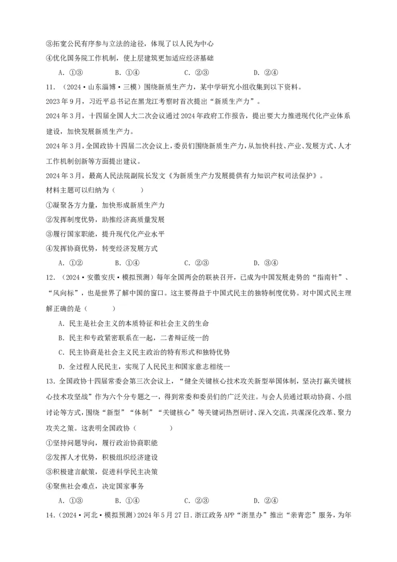 第四课人民民主专政的社会主义国家学案（原卷版）抢分秘籍2025年高考政治一轮复习精讲精练_8.2025政治总复习_2025年新高考资料_一轮复习