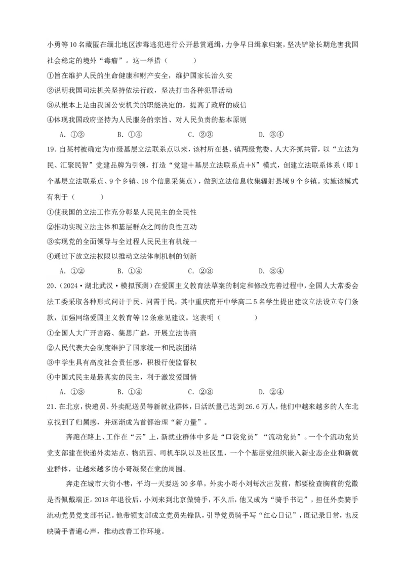 第四课人民民主专政的社会主义国家学案（原卷版）抢分秘籍2025年高考政治一轮复习精讲精练_8.2025政治总复习_2025年新高考资料_一轮复习