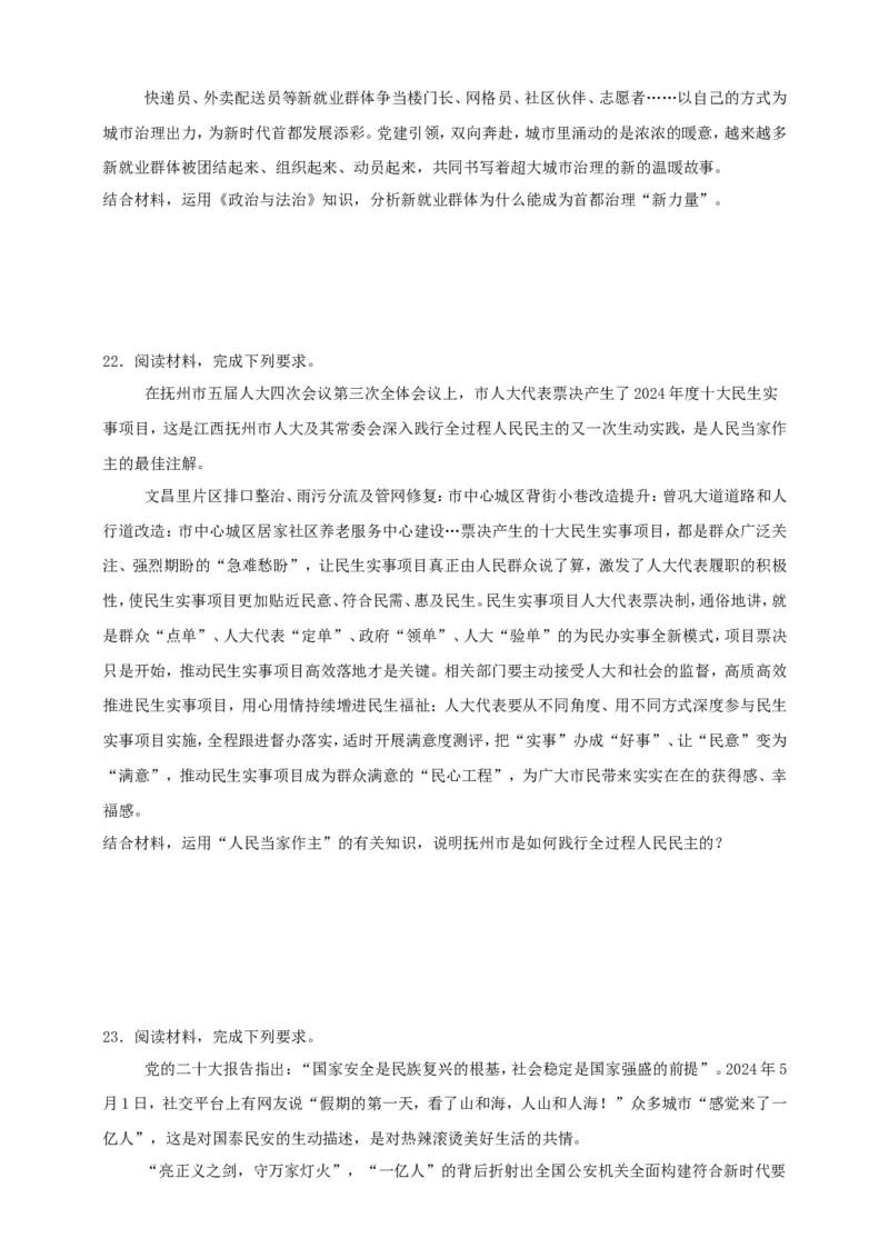 第四课人民民主专政的社会主义国家学案（原卷版）抢分秘籍2025年高考政治一轮复习精讲精练_8.2025政治总复习_2025年新高考资料_一轮复习