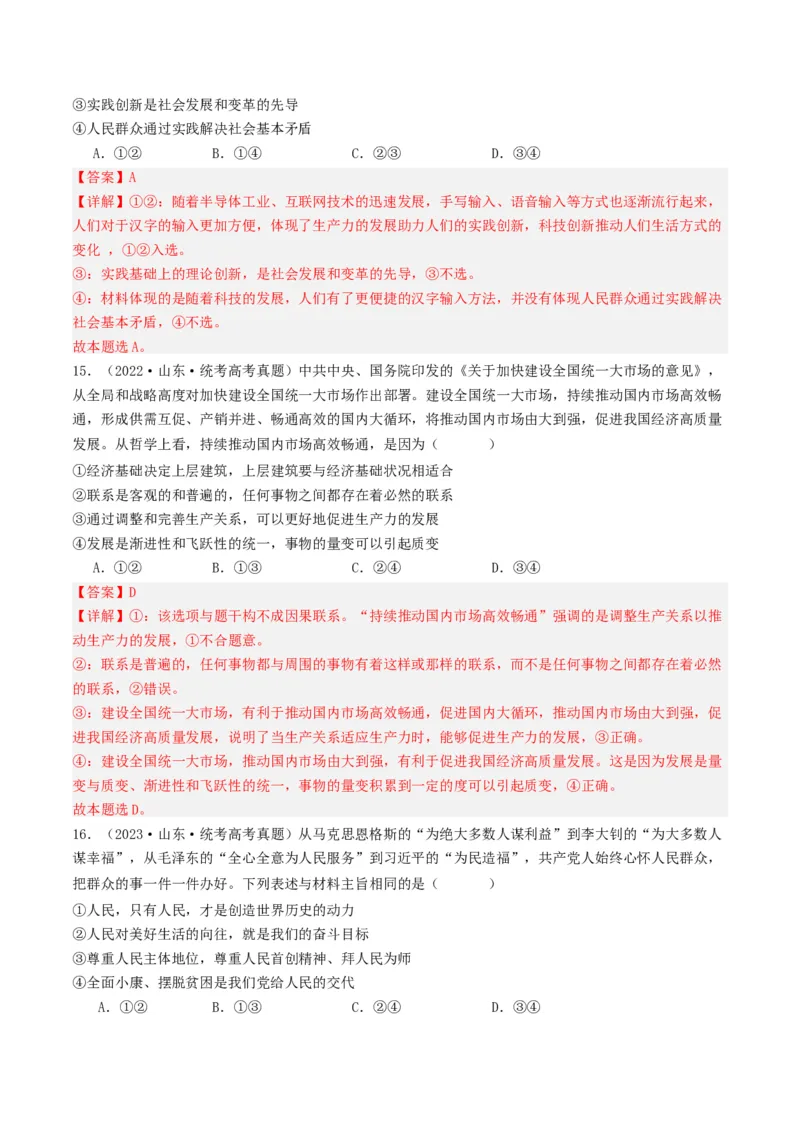 重难点11认识社会与价值选择（解析版）_8.2025政治总复习_2024年新高考资料_3.2024专项复习_2024年高考政治热点&middot;重点&middot;难点专练（新高考专用）_重难点