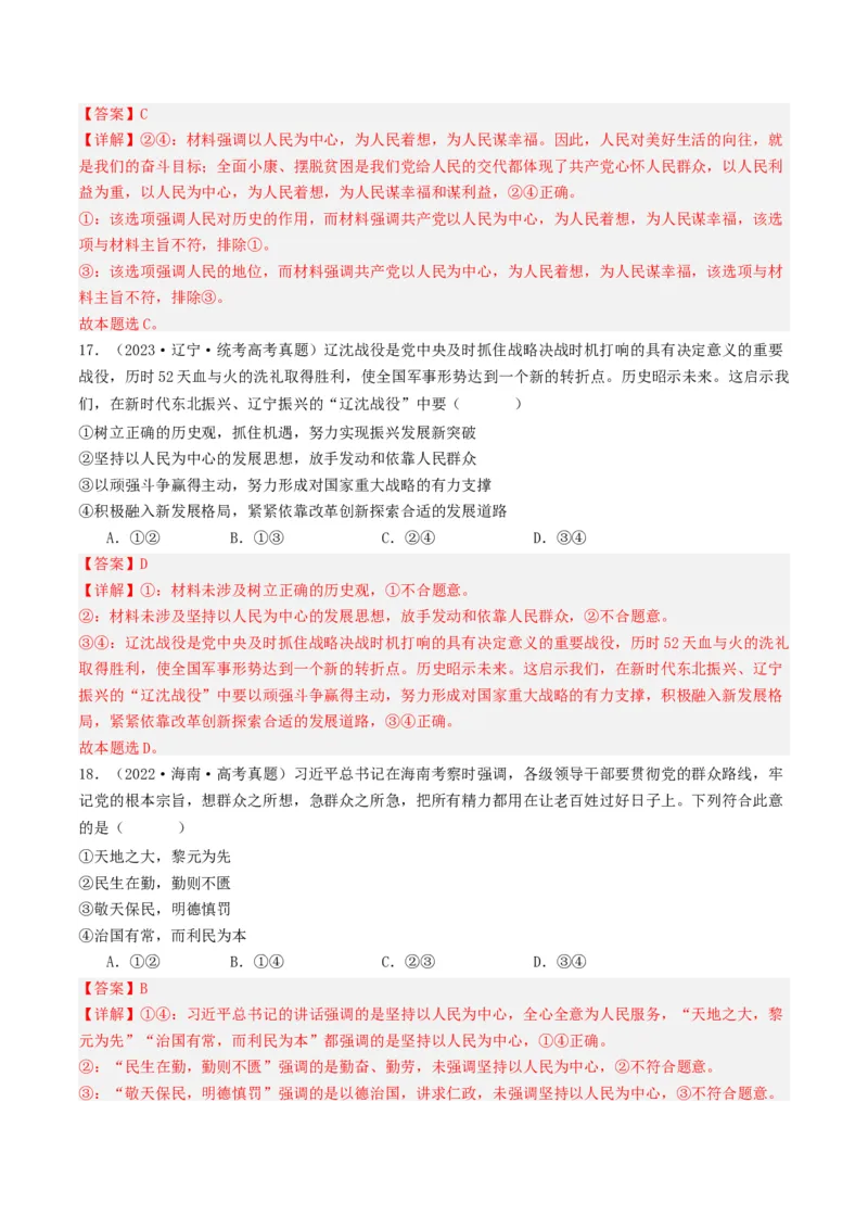 重难点11认识社会与价值选择（解析版）_8.2025政治总复习_2024年新高考资料_3.2024专项复习_2024年高考政治热点&middot;重点&middot;难点专练（新高考专用）_重难点