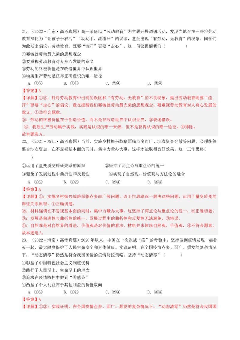 重难点11认识社会与价值选择（解析版）_8.2025政治总复习_2024年新高考资料_3.2024专项复习_2024年高考政治热点&middot;重点&middot;难点专练（新高考专用）_重难点