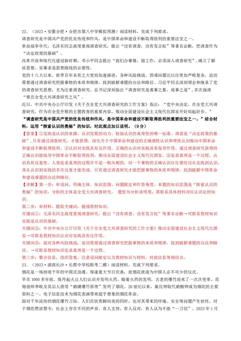 重难点11认识社会与价值选择（解析版）_8.2025政治总复习_2024年新高考资料_3.2024专项复习_2024年高考政治热点&middot;重点&middot;难点专练（新高考专用）_重难点