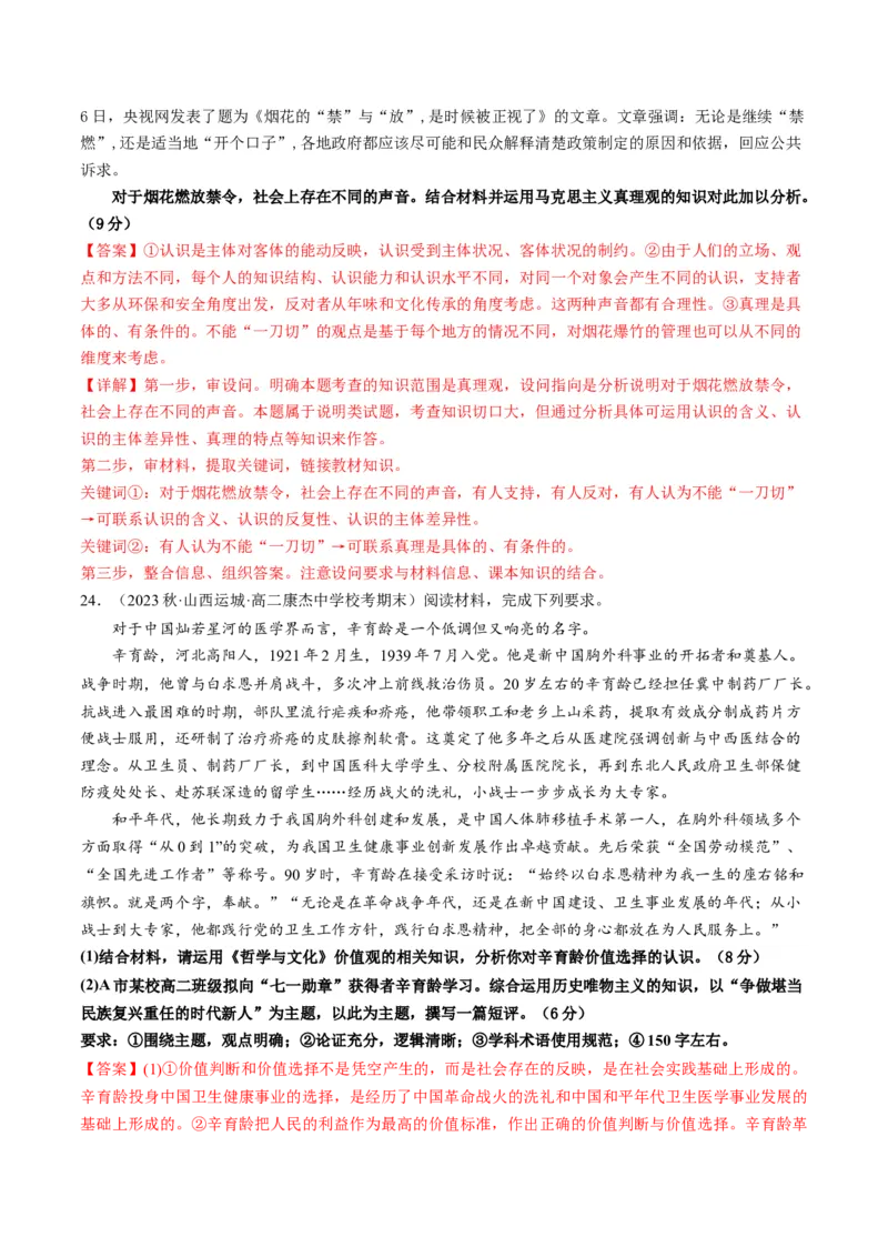 重难点11认识社会与价值选择（解析版）_8.2025政治总复习_2024年新高考资料_3.2024专项复习_2024年高考政治热点&middot;重点&middot;难点专练（新高考专用）_重难点