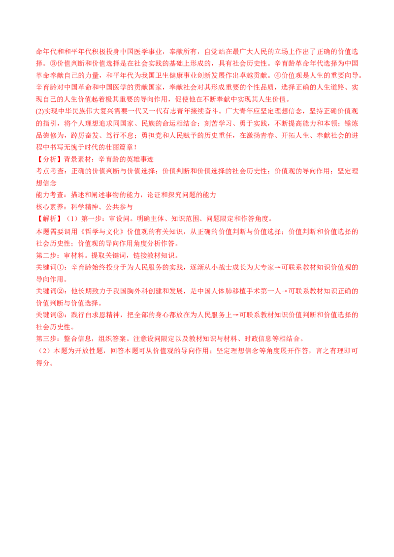 重难点11认识社会与价值选择（解析版）_8.2025政治总复习_2024年新高考资料_3.2024专项复习_2024年高考政治热点&middot;重点&middot;难点专练（新高考专用）_重难点