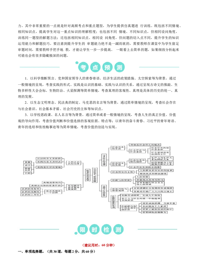 重难点11认识社会与价值选择（解析版）_8.2025政治总复习_2024年新高考资料_3.2024专项复习_2024年高考政治热点&middot;重点&middot;难点专练（新高考专用）_重难点