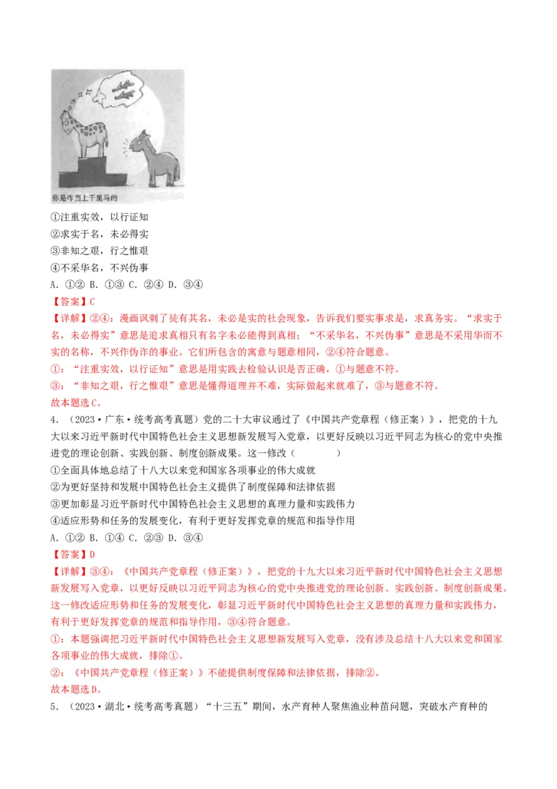 重难点11认识社会与价值选择（解析版）_8.2025政治总复习_2024年新高考资料_3.2024专项复习_2024年高考政治热点&middot;重点&middot;难点专练（新高考专用）_重难点