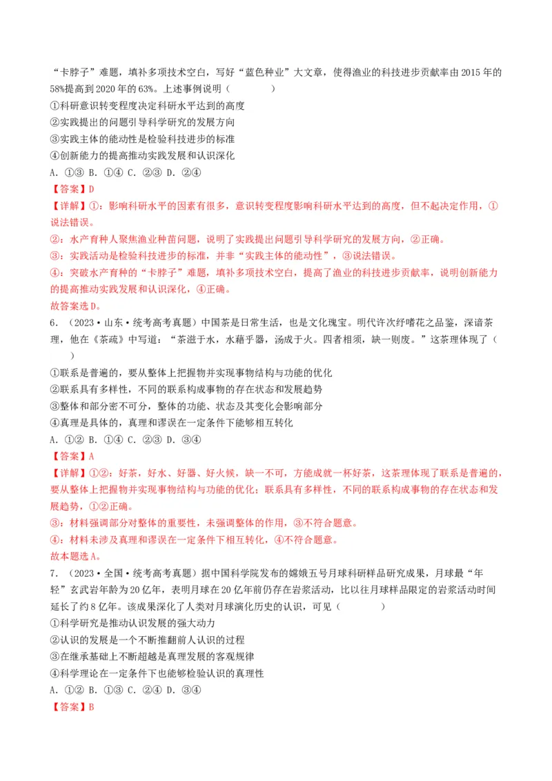 重难点11认识社会与价值选择（解析版）_8.2025政治总复习_2024年新高考资料_3.2024专项复习_2024年高考政治热点&middot;重点&middot;难点专练（新高考专用）_重难点