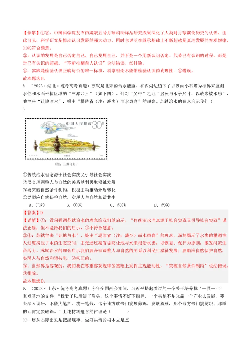 重难点11认识社会与价值选择（解析版）_8.2025政治总复习_2024年新高考资料_3.2024专项复习_2024年高考政治热点&middot;重点&middot;难点专练（新高考专用）_重难点