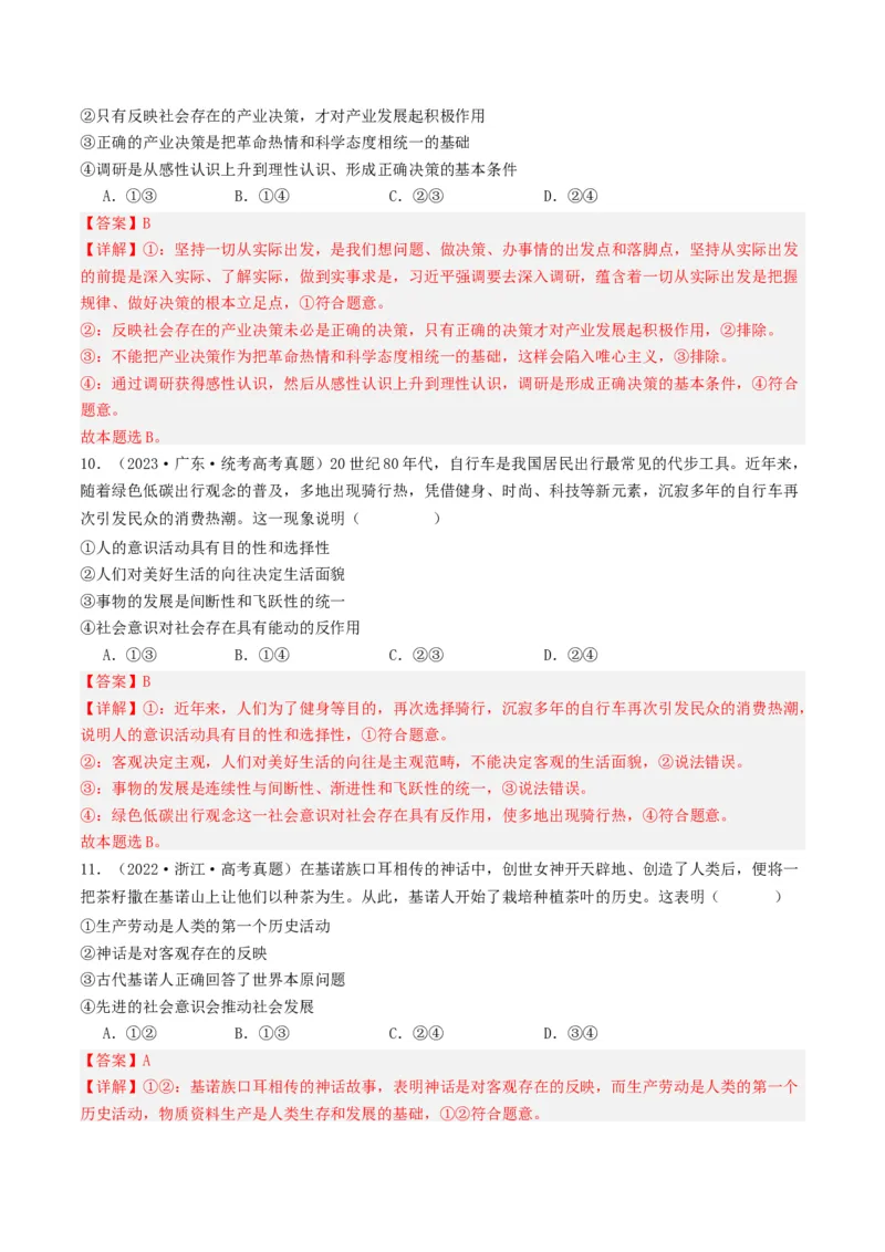 重难点11认识社会与价值选择（解析版）_8.2025政治总复习_2024年新高考资料_3.2024专项复习_2024年高考政治热点&middot;重点&middot;难点专练（新高考专用）_重难点