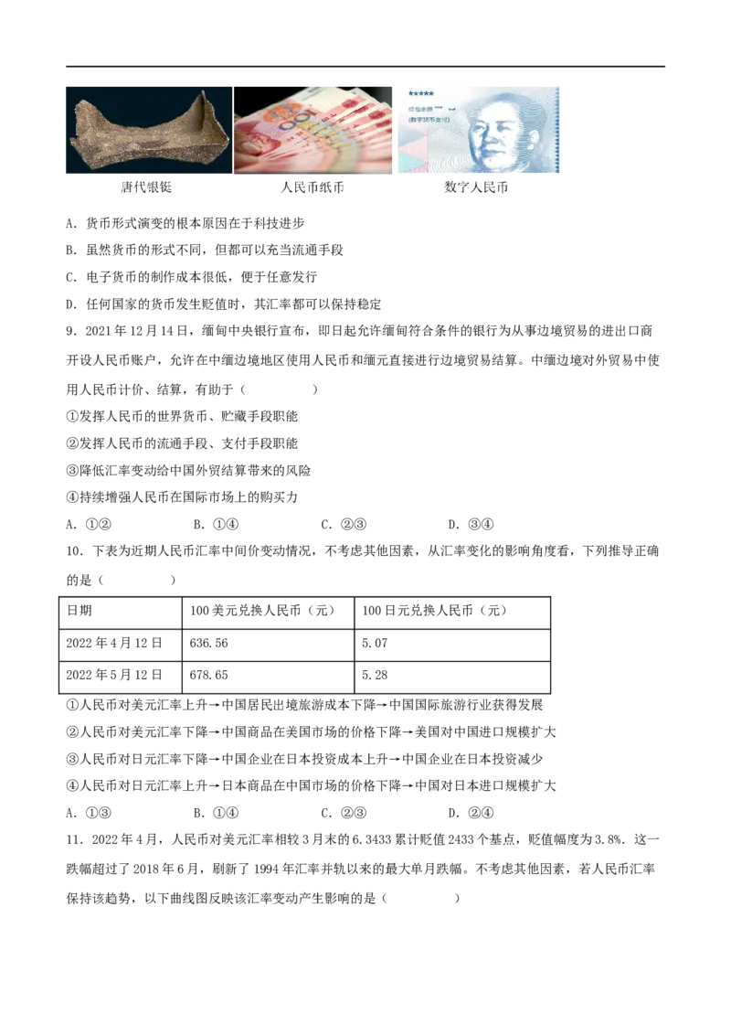 考点01神奇的货币（好题帮）（原卷版）_8.2025政治总复习_赠品通用版（老高考）复习资料_一轮复习_备战2023年高考政治一轮复习考点帮（全国通用）