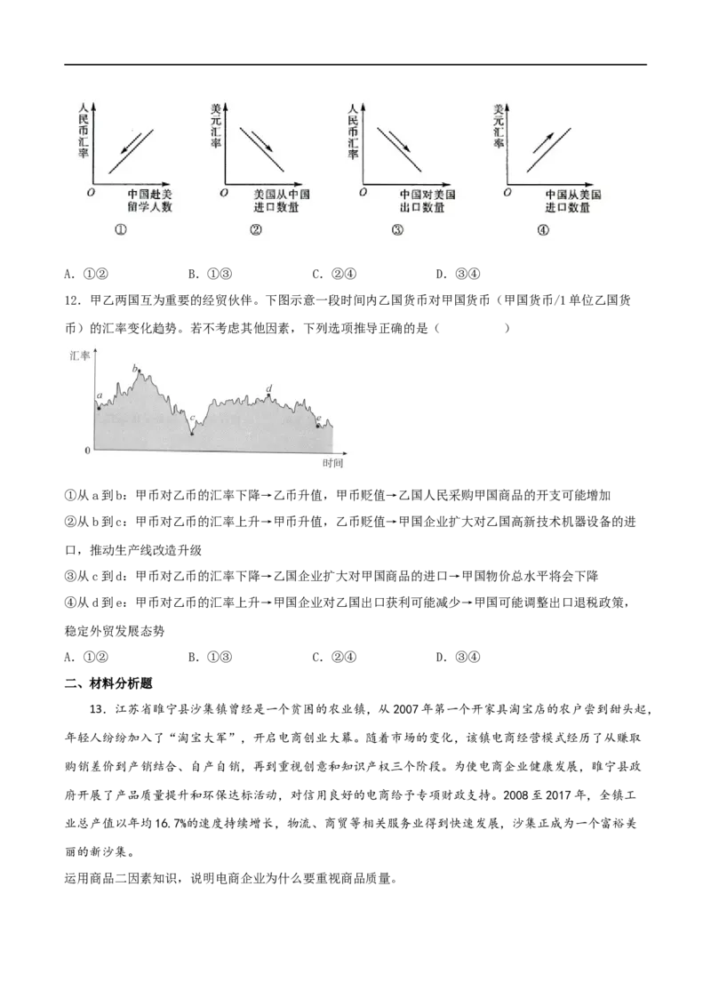 考点01神奇的货币（好题帮）（原卷版）_8.2025政治总复习_赠品通用版（老高考）复习资料_一轮复习_备战2023年高考政治一轮复习考点帮（全国通用）