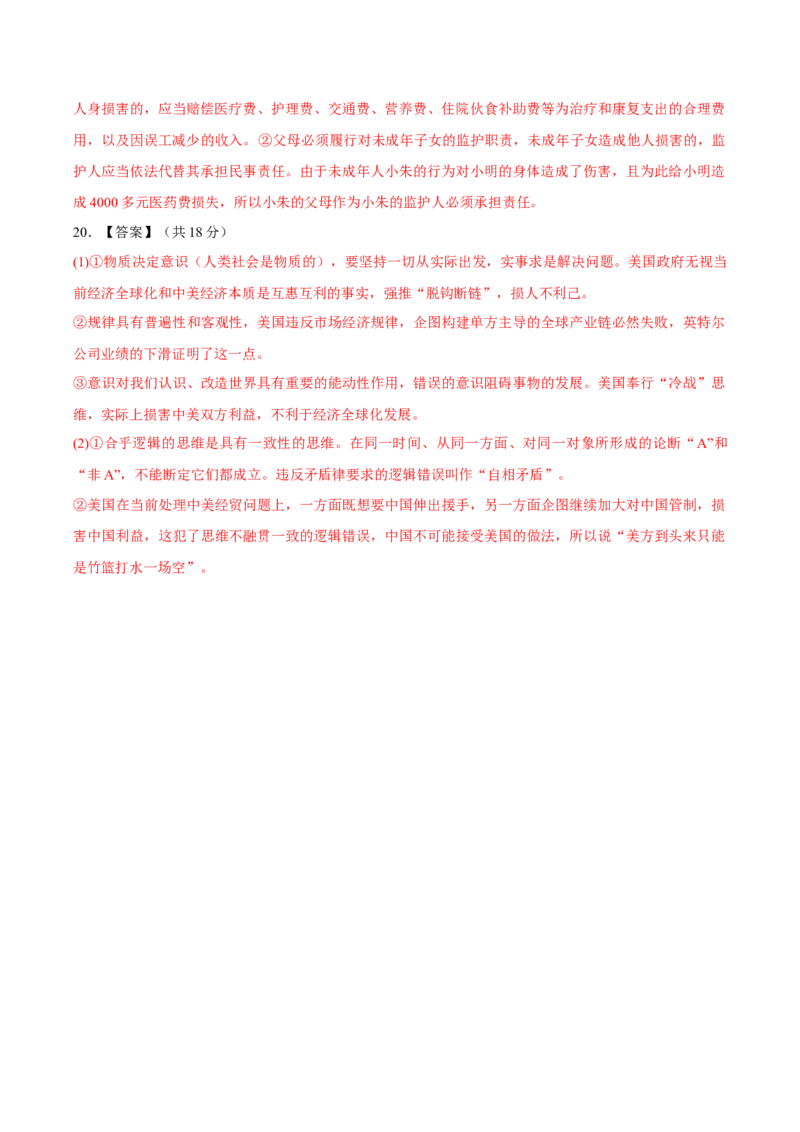 黄金卷06-赢在高考&middot;黄金8卷备战2024年高考政治模拟卷（河北专用）（参考答案）_8.2025政治总复习_2024年新高考资料_4.2024高考模拟预测试卷