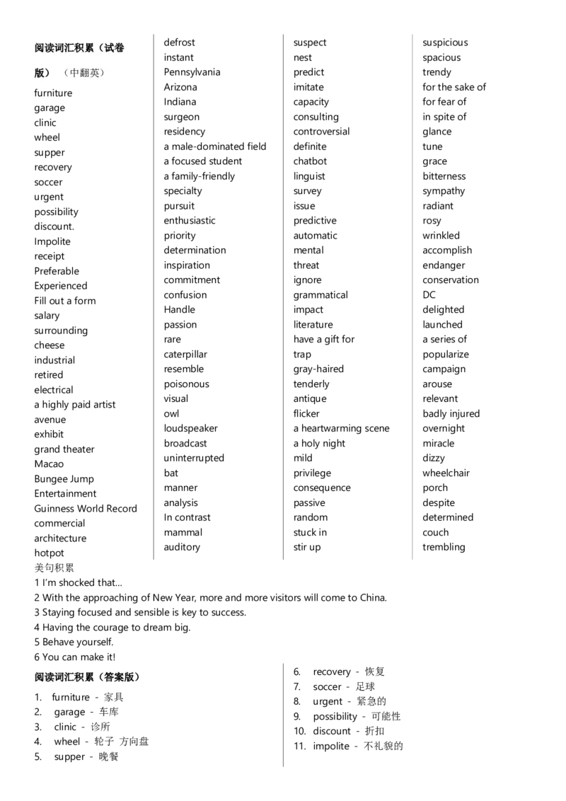 测后小礼物01：阅读词汇积累（word文档）_3.2025英语总复习_2024年新高考资料_4.2024高考模拟预测试卷_赢在高考&middot;黄金8卷备战2024年高考英语模拟卷（新高考II卷专用）_571