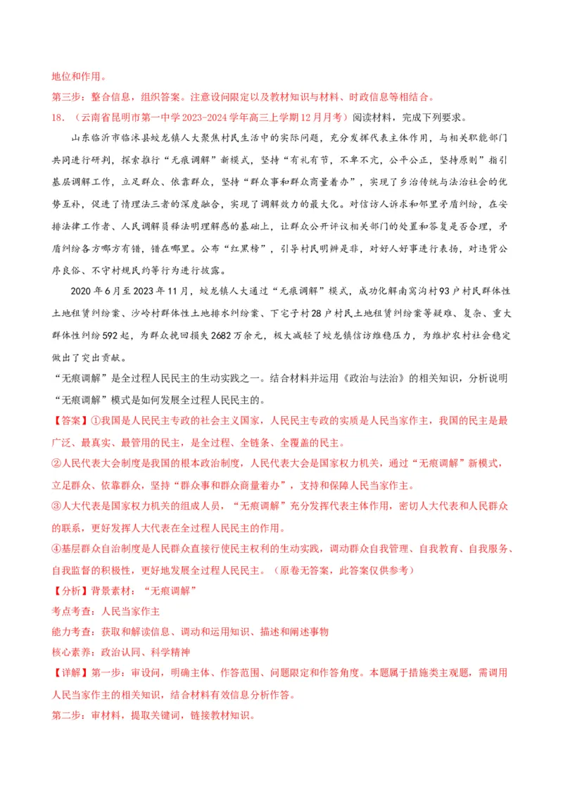 黄金卷07-赢在高考&middot;黄金8卷备战2024年高考政治模拟卷（新七省通用）（解析版）_8.2025政治总复习_2024年新高考资料_4.2024高考模拟预测试卷
