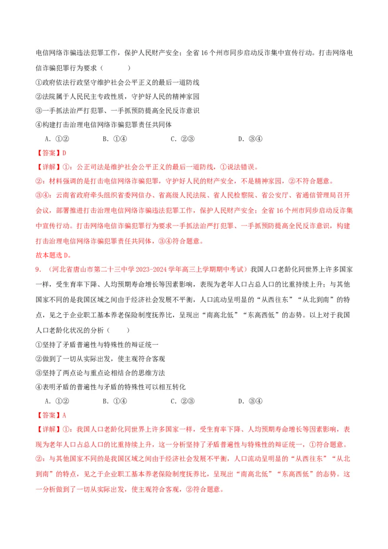 黄金卷07-赢在高考&middot;黄金8卷备战2024年高考政治模拟卷（新七省通用）（解析版）_8.2025政治总复习_2024年新高考资料_4.2024高考模拟预测试卷