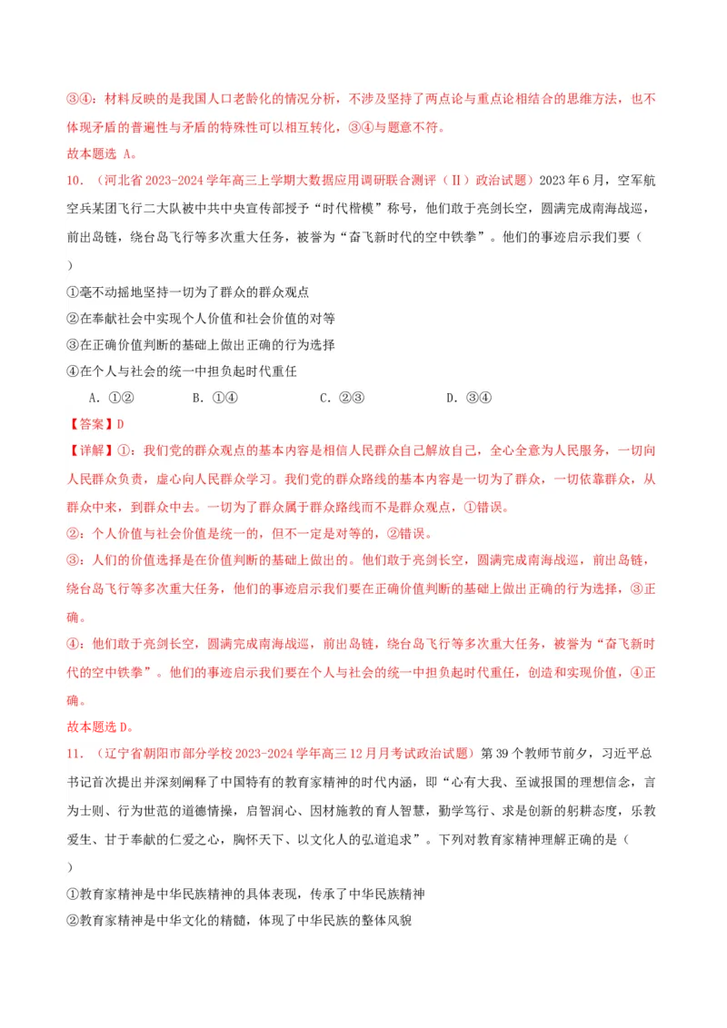 黄金卷07-赢在高考&middot;黄金8卷备战2024年高考政治模拟卷（新七省通用）（解析版）_8.2025政治总复习_2024年新高考资料_4.2024高考模拟预测试卷