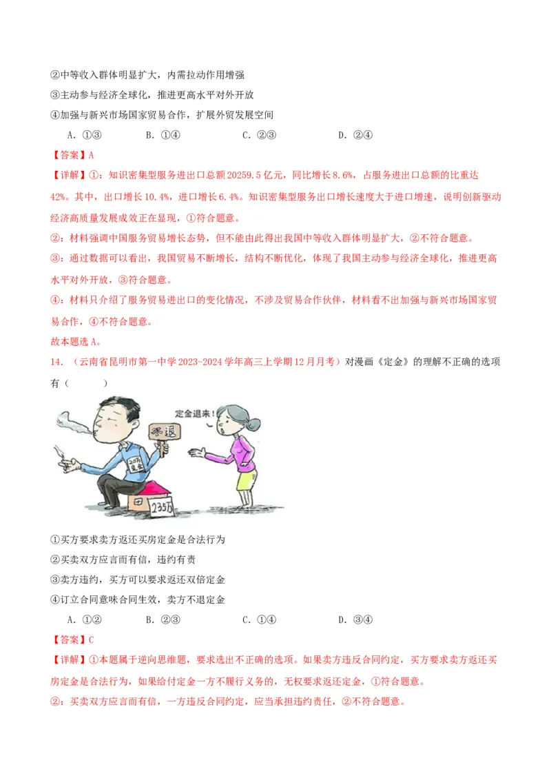 黄金卷07-赢在高考&middot;黄金8卷备战2024年高考政治模拟卷（新七省通用）（解析版）_8.2025政治总复习_2024年新高考资料_4.2024高考模拟预测试卷