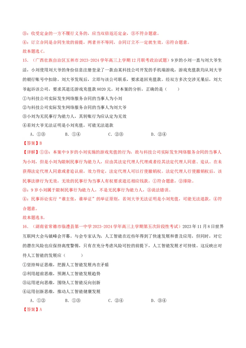 黄金卷07-赢在高考&middot;黄金8卷备战2024年高考政治模拟卷（新七省通用）（解析版）_8.2025政治总复习_2024年新高考资料_4.2024高考模拟预测试卷