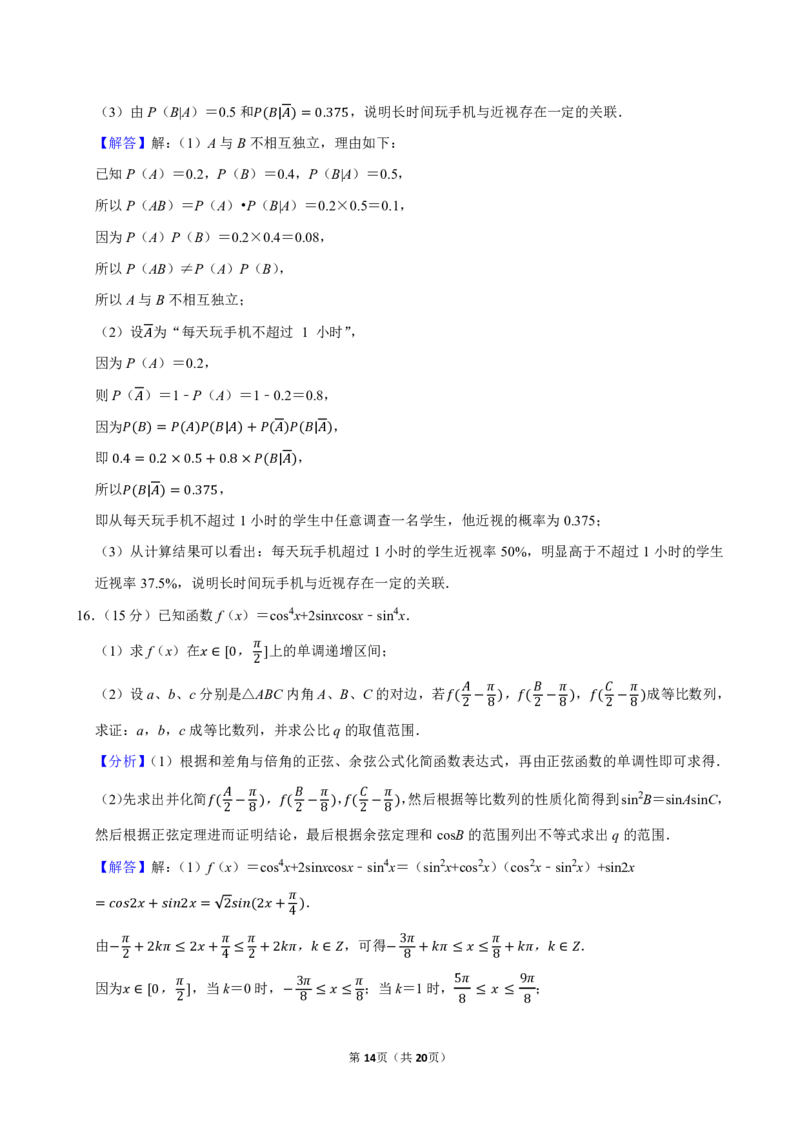 2025-2026学年广东省汕头市高三（上）期末数学试卷_2026年1月精选全国名校期末考试40套高三数学试卷含解析_pdf