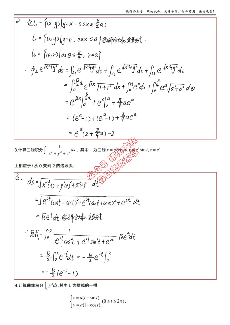 12-2高数基础过关_考研_数学_04.武忠祥_25武忠祥《学习包》答案_01.基础班学习包_36.高数12-2曲线积分的计算（数一）答案