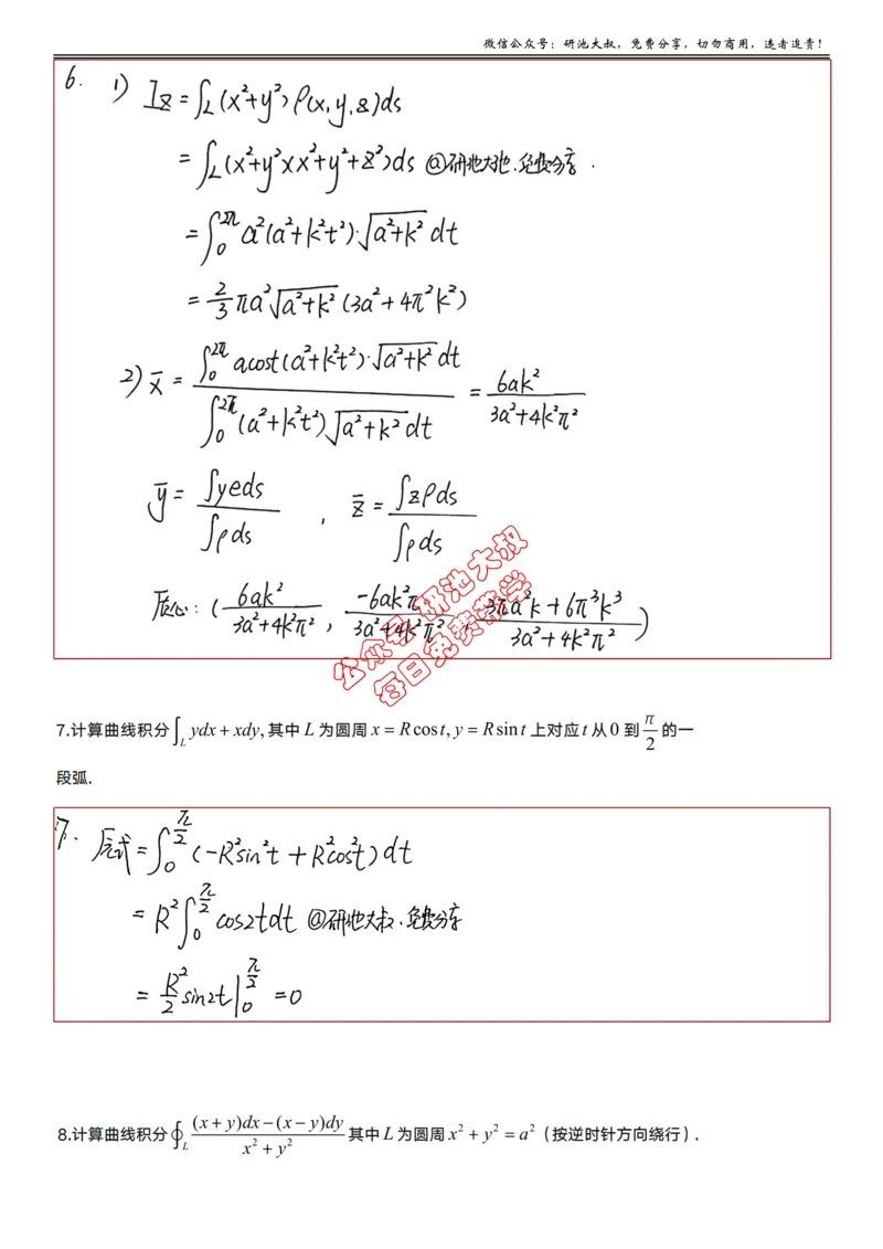 12-2高数基础过关_考研_数学_04.武忠祥_25武忠祥《学习包》答案_01.基础班学习包_36.高数12-2曲线积分的计算（数一）答案